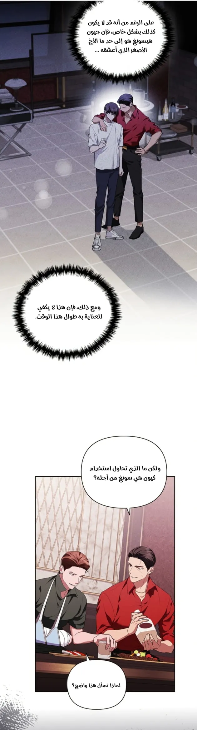 لا تعبث مع الجرو – الفصل 11 page 37